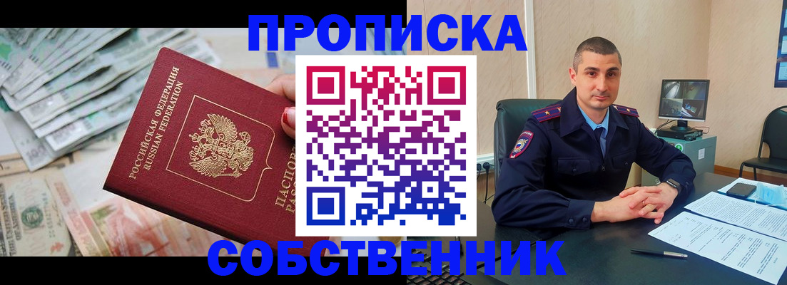временная прописка в Магнитогорске