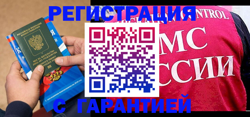прописка ребенка в Магнитогорске